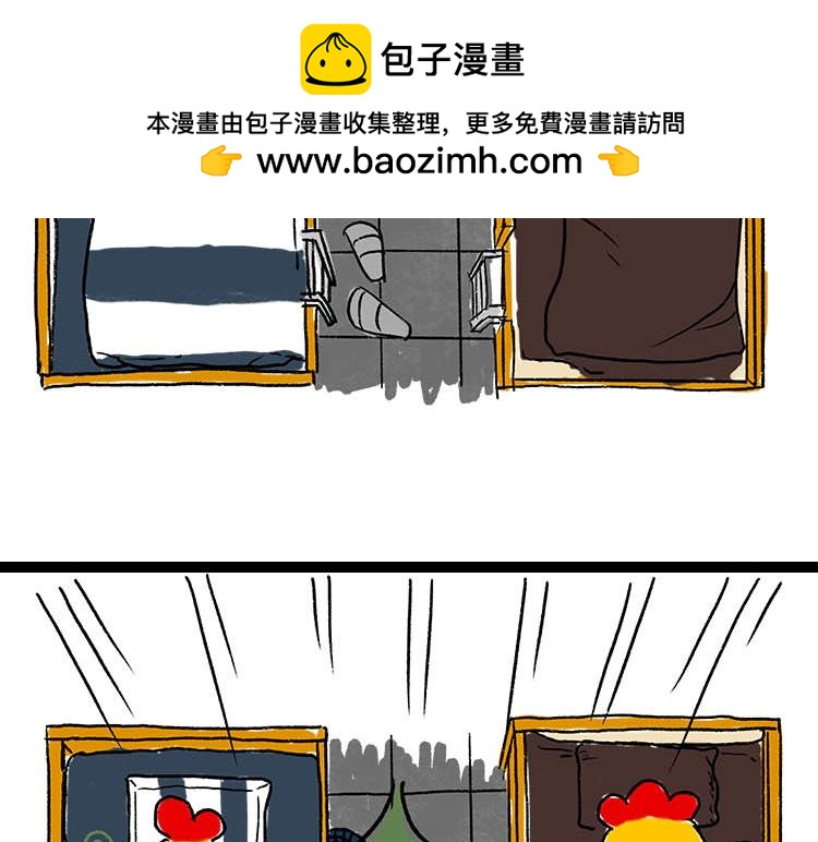 《小鸡星球》我的奇葩室友 第2页
