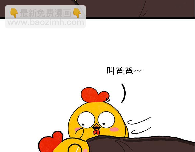 《小鸡星球》我的奇葩室友 第31页