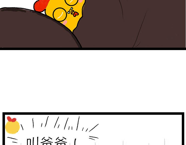 《小鸡星球》我的奇葩室友 第32页