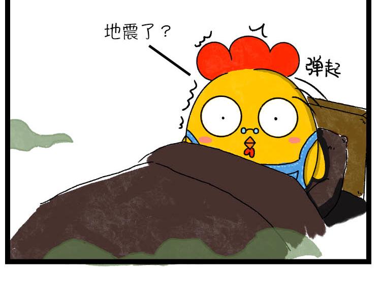 《小鸡星球》我的奇葩室友 第4页