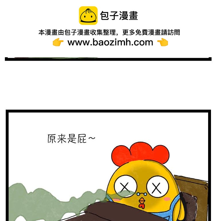 《小鸡星球》我的奇葩室友 第6页