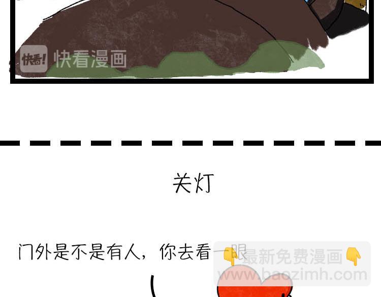 《小鸡星球》我的奇葩室友 第7页