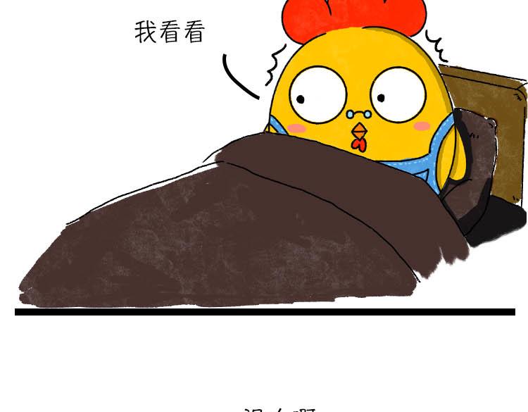 《小鸡星球》我的奇葩室友 第9页