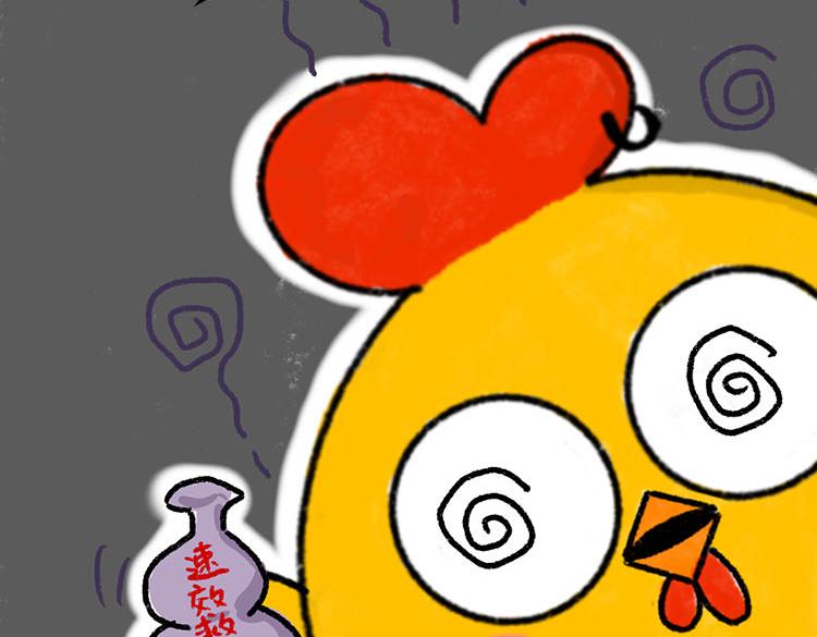 《小鸡星球》我好想逃 第14页