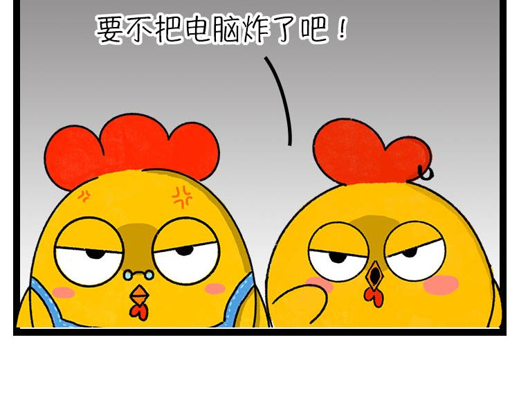 《小鸡星球》我好想逃 第16页