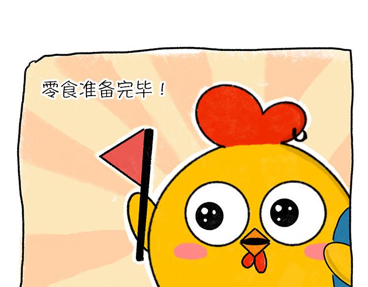 《小鸡星球》我好想逃 第1页