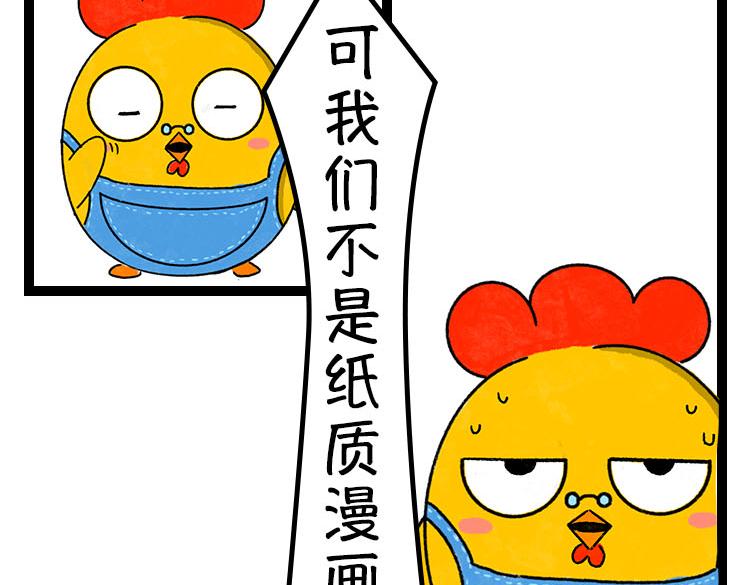 《小鸡星球》我好想逃 第21页
