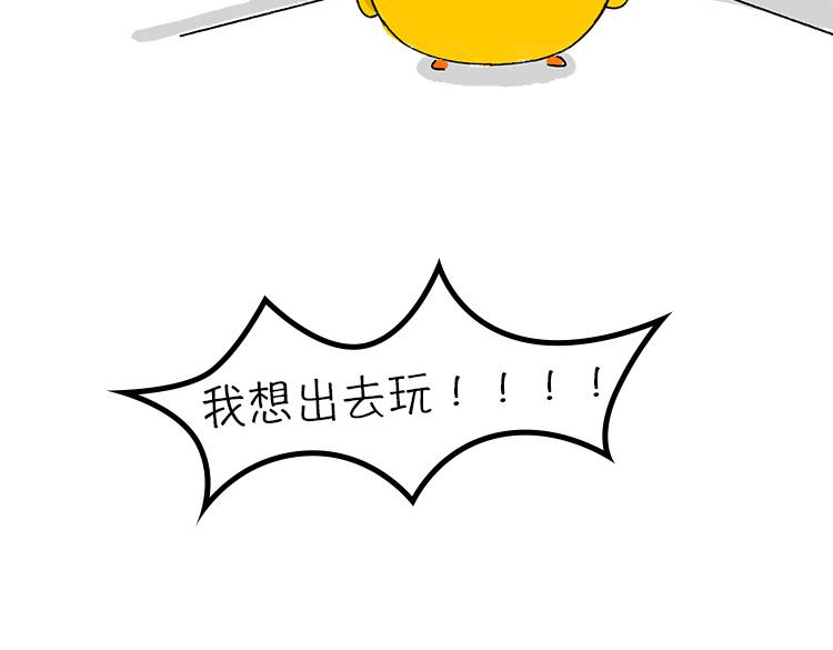 《小鸡星球》我好想逃 第24页