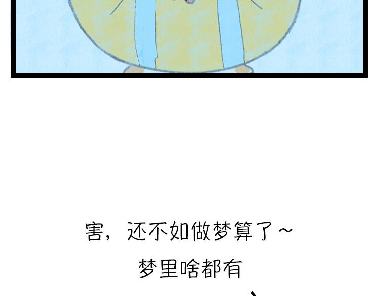 《小鸡星球》我好想逃 第26页