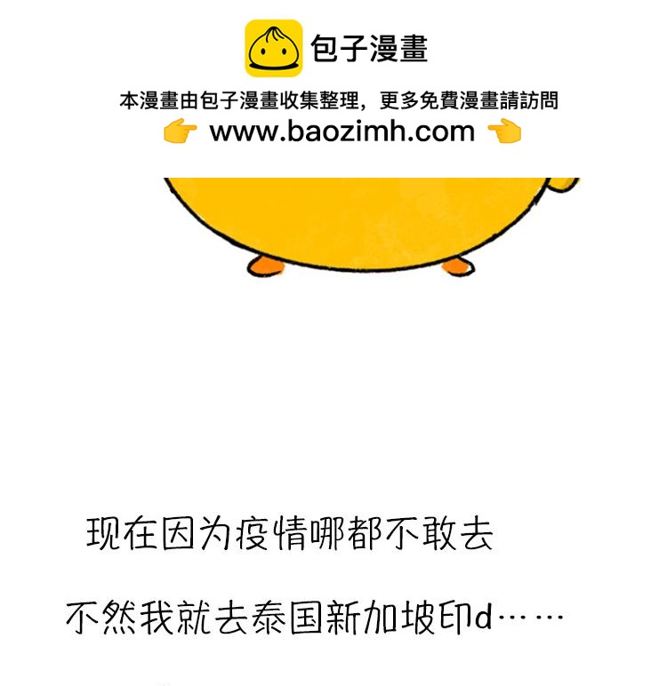 《小鸡星球》我好想逃 第28页