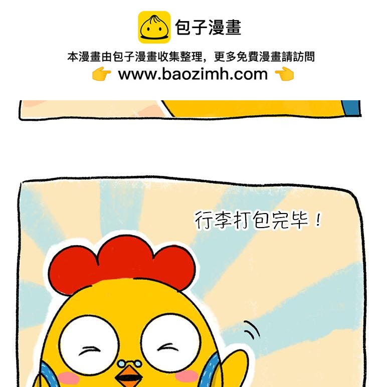 《小鸡星球》我好想逃 第2页