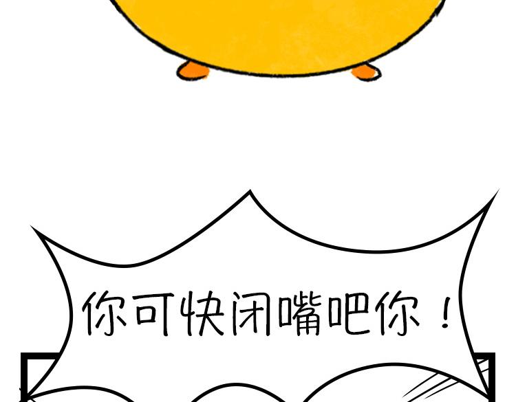 《小鸡星球》我好想逃 第30页