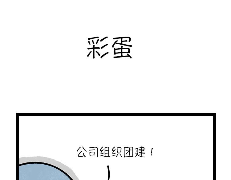 《小鸡星球》我好想逃 第33页