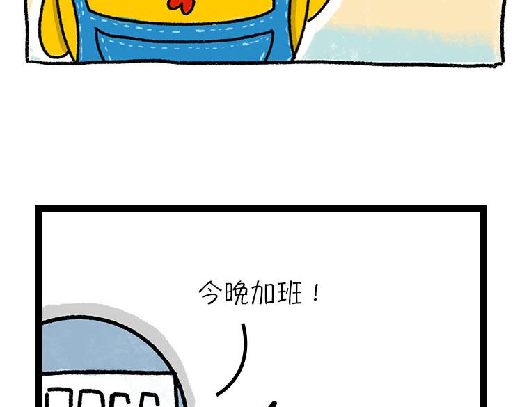 《小鸡星球》我好想逃 第3页