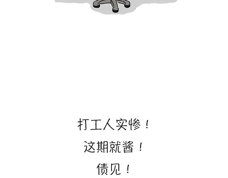 《小鸡星球》我好想逃 第41页
