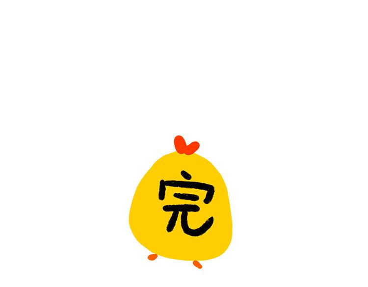 《小鸡星球》我好想逃 第42页