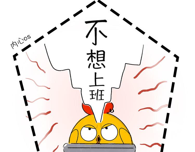 《小鸡星球》我好想逃 第8页