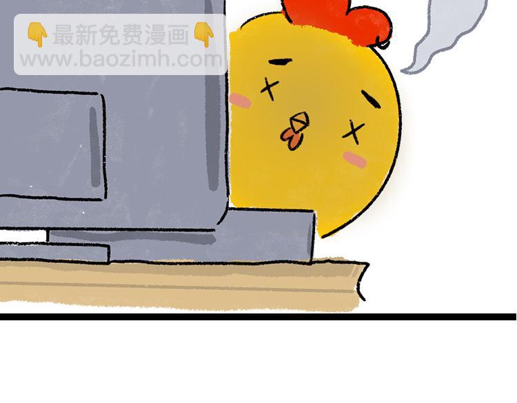 《小鸡星球》假期走的太快就像龙卷风 第15页