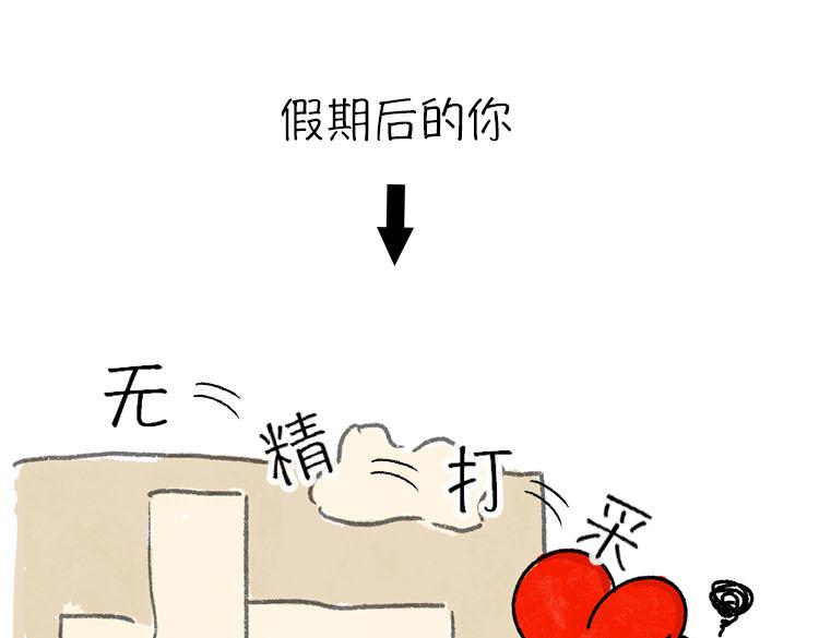 《小鸡星球》假期走的太快就像龙卷风 第1页