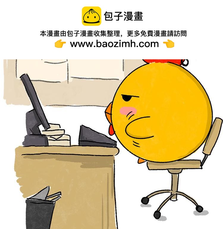 《小鸡星球》假期走的太快就像龙卷风 第2页