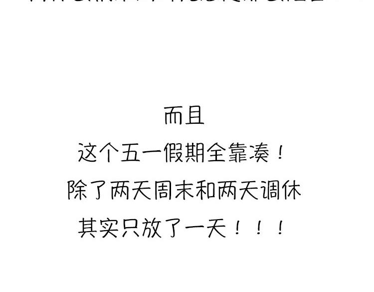 《小鸡星球》假期走的太快就像龙卷风 第5页