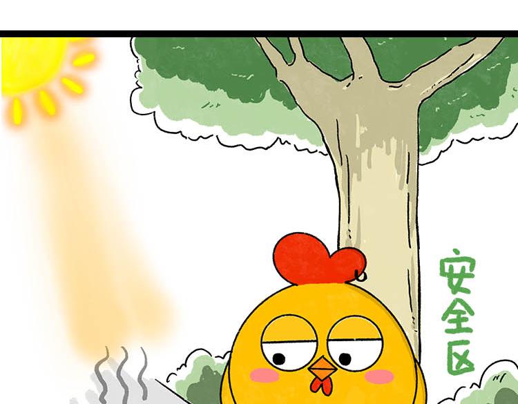《小鸡星球》恨夏党举手！ 第20页