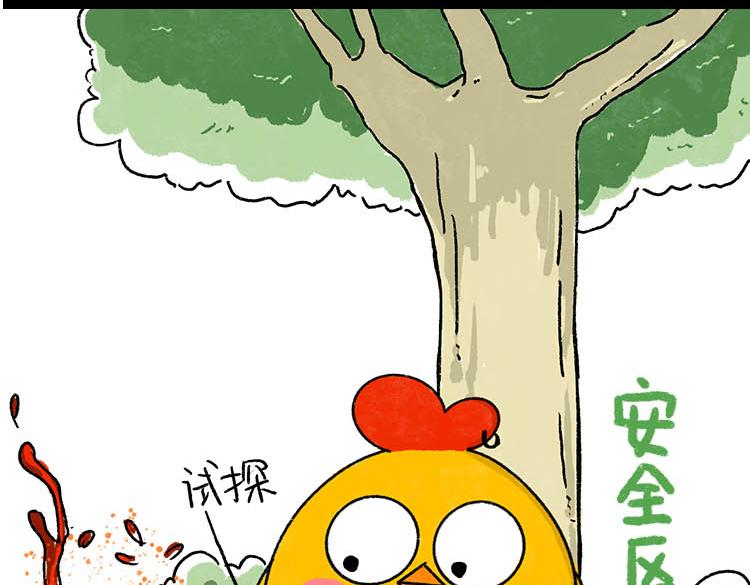 《小鸡星球》恨夏党举手！ 第22页