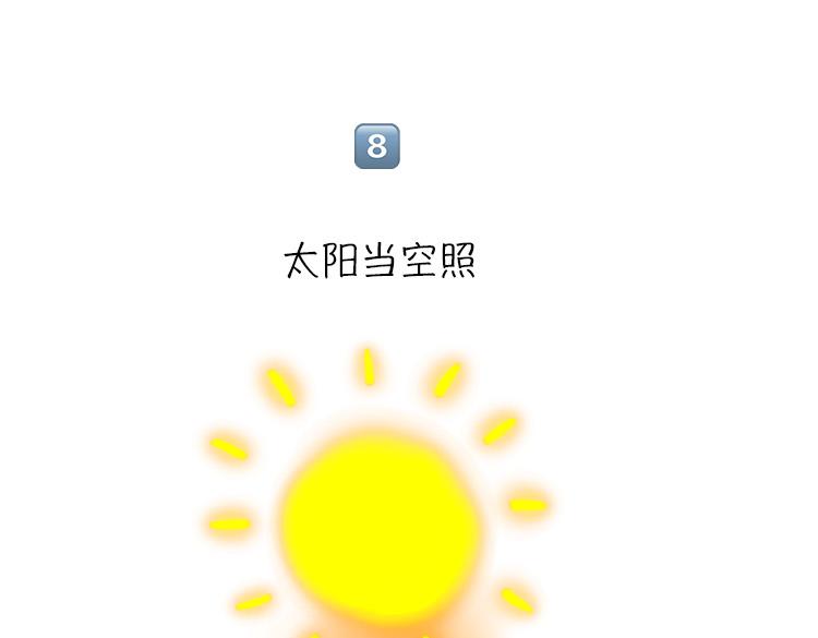 《小鸡星球》恨夏党举手！ 第25页