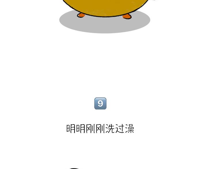 《小鸡星球》恨夏党举手！ 第28页