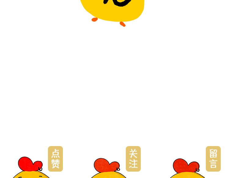 《小鸡星球》恨夏党举手！ 第33页
