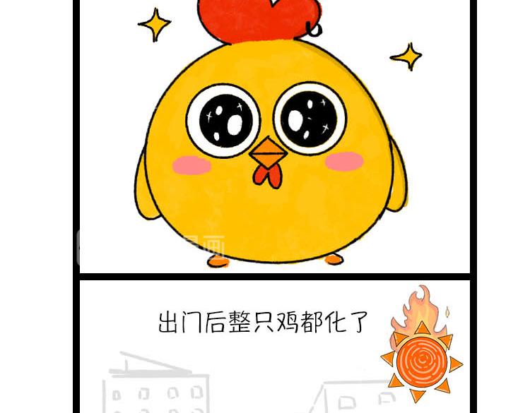 《小鸡星球》恨夏党举手！ 第4页