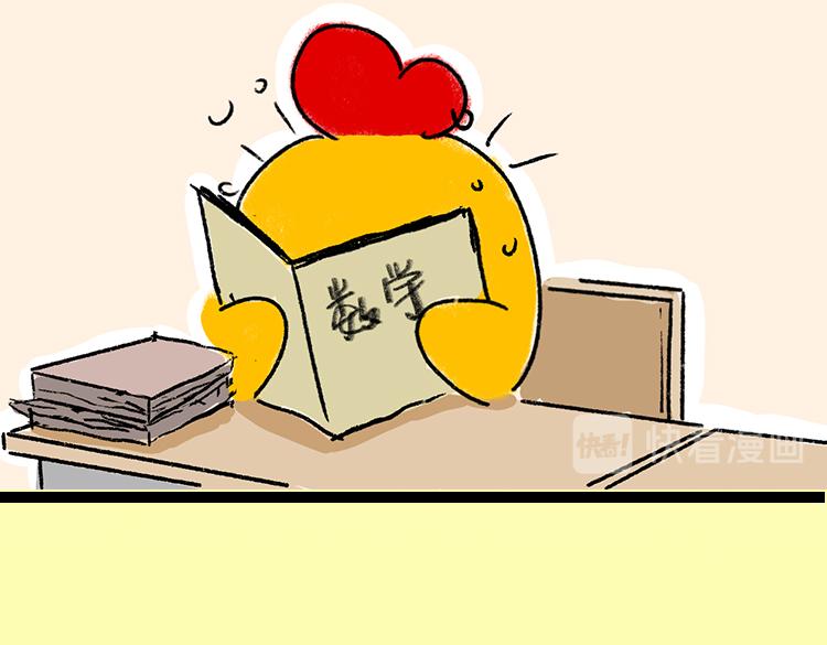 《小鸡星球》高考的那个夏天 第10页