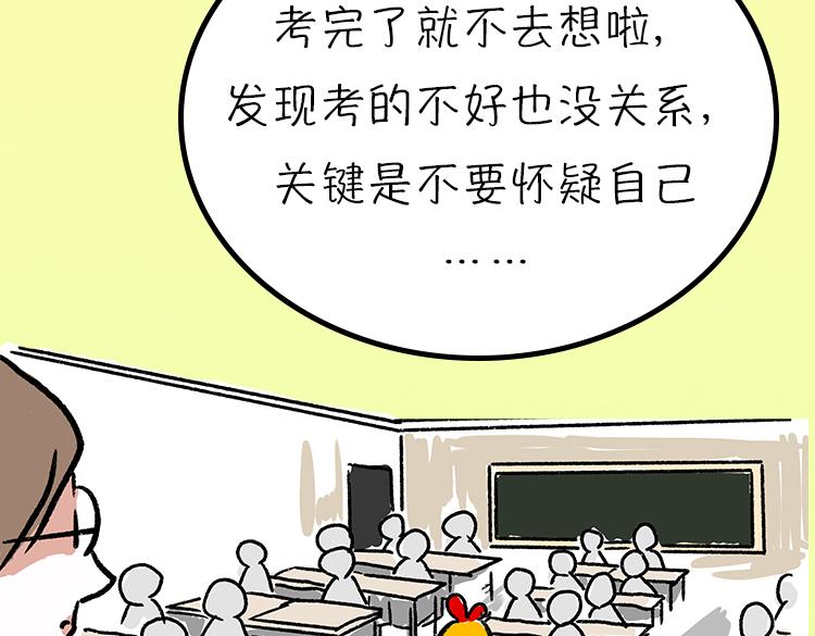 《小鸡星球》高考的那个夏天 第12页