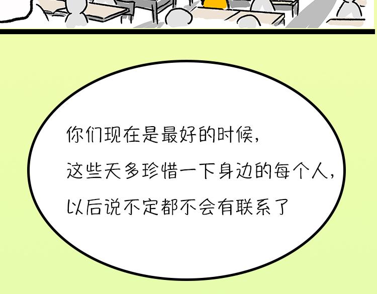 《小鸡星球》高考的那个夏天 第13页