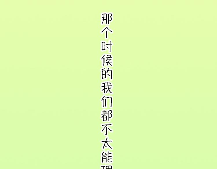 《小鸡星球》高考的那个夏天 第14页