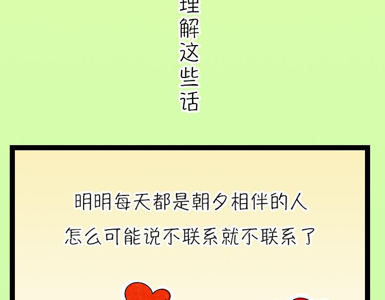 《小鸡星球》高考的那个夏天 第15页
