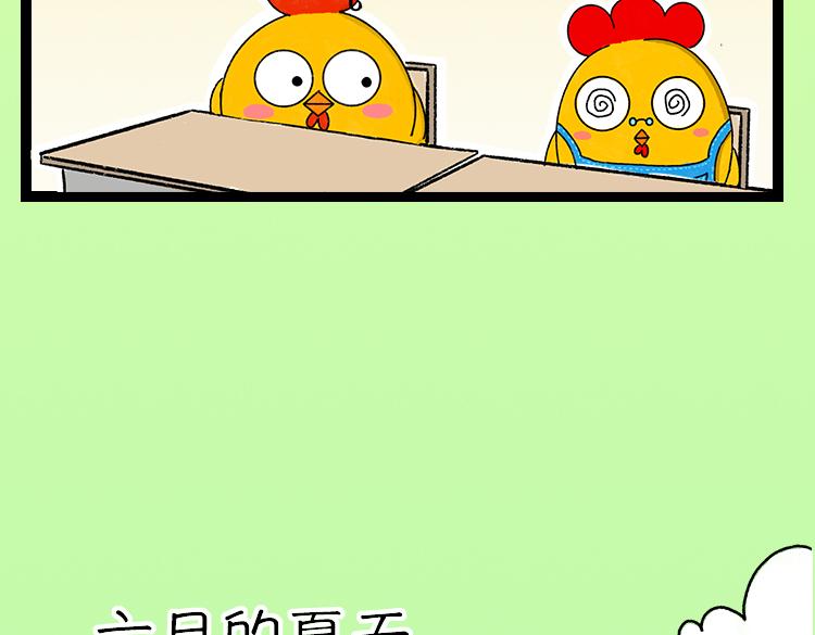 《小鸡星球》高考的那个夏天 第16页