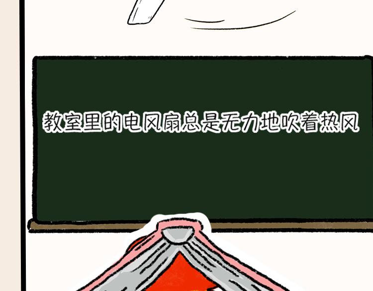 《小鸡星球》高考的那个夏天 第20页