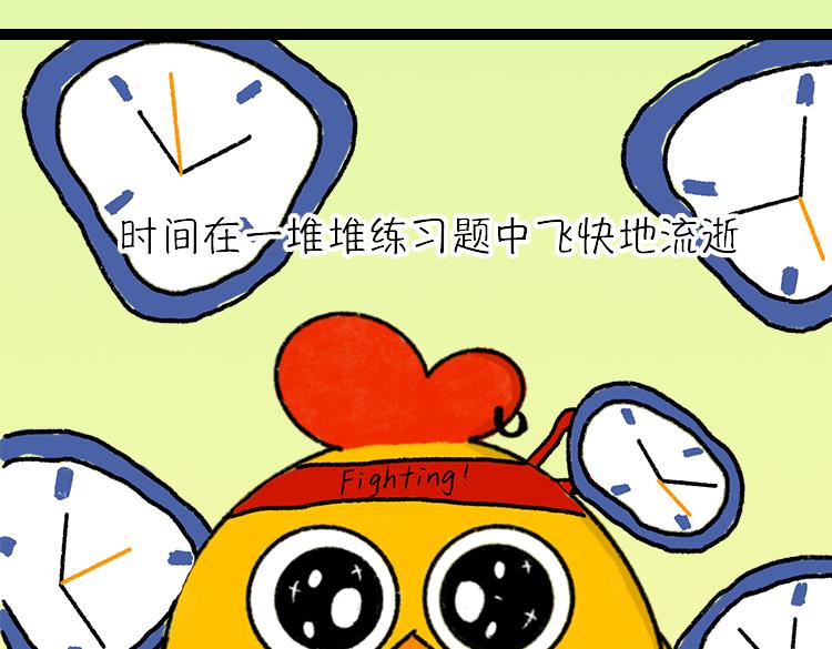 《小鸡星球》高考的那个夏天 第22页