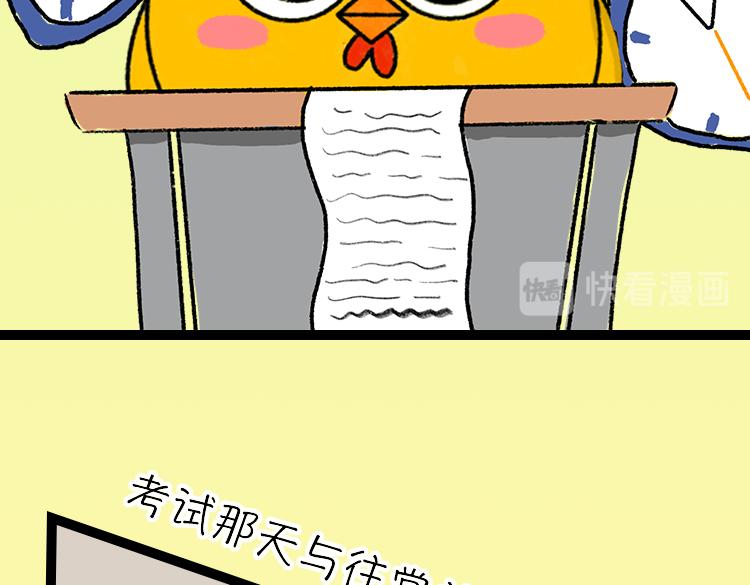 《小鸡星球》高考的那个夏天 第23页