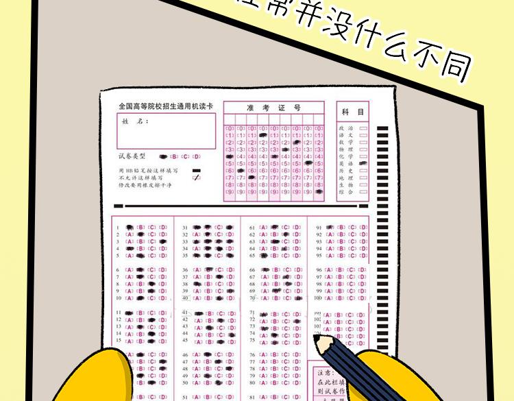 《小鸡星球》高考的那个夏天 第24页