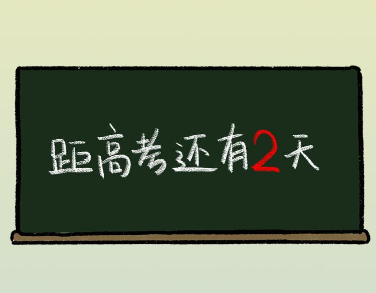 《小鸡星球》高考的那个夏天 第27页