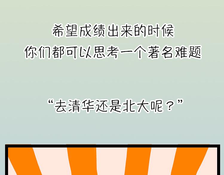 《小鸡星球》高考的那个夏天 第28页