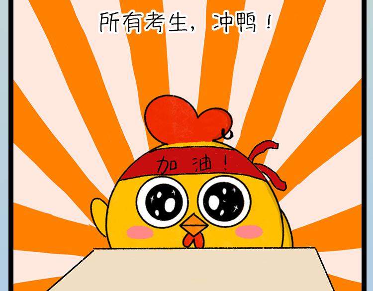 《小鸡星球》高考的那个夏天 第29页