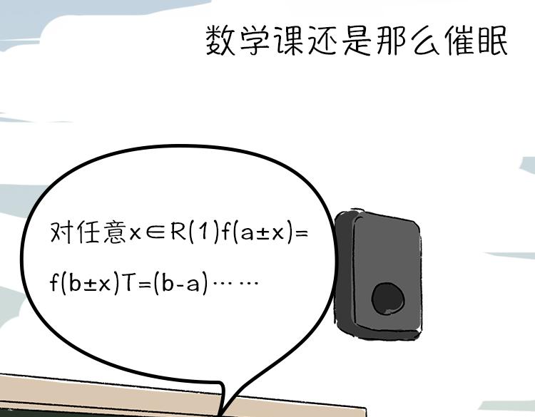 《小鸡星球》高考的那个夏天 第5页