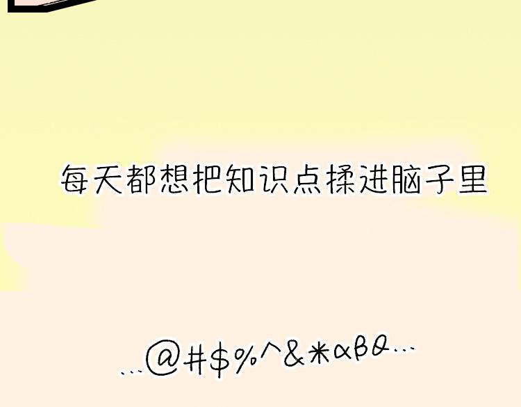 《小鸡星球》高考的那个夏天 第9页