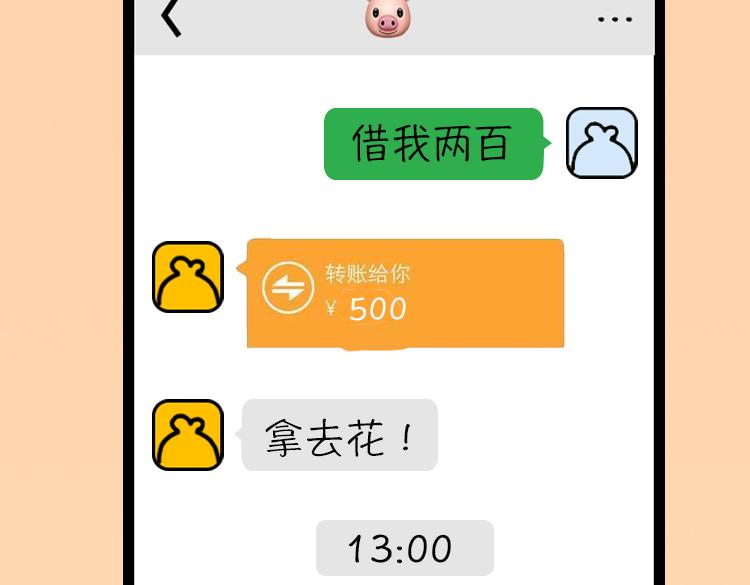 《小鸡星球》古德弗兰德 第10页