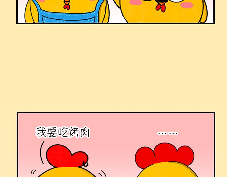 《小鸡星球》古德弗兰德 第16页