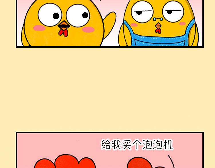 《小鸡星球》古德弗兰德 第17页
