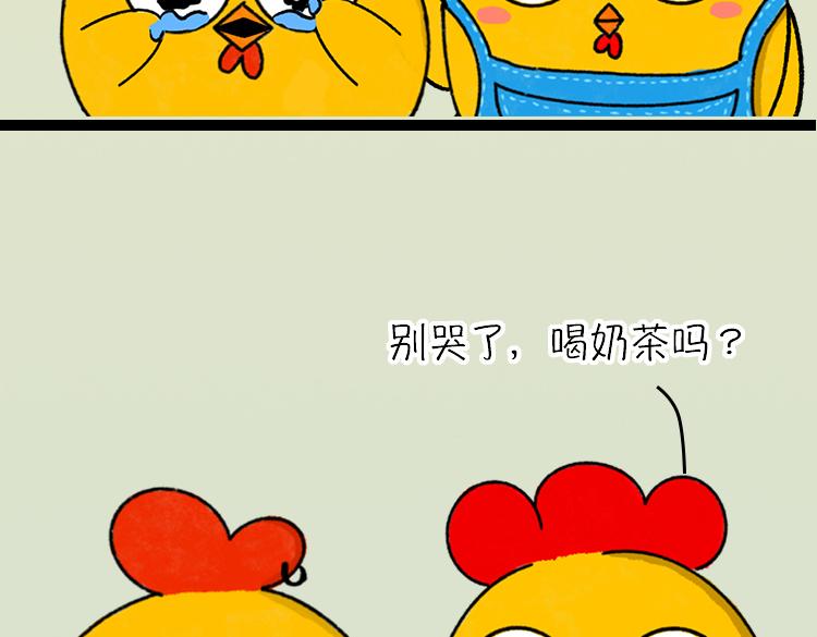 《小鸡星球》古德弗兰德 第27页